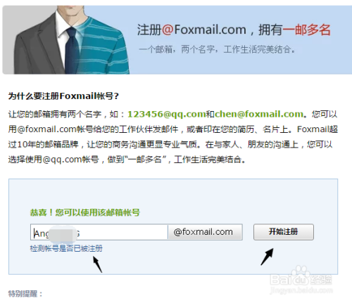 如何通过QQ邮箱注册foxmail邮箱？