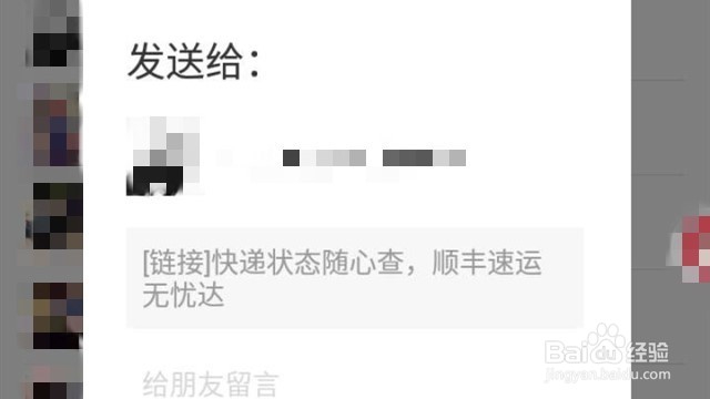 顺丰速运公众号怎么发运单详情给微信客户