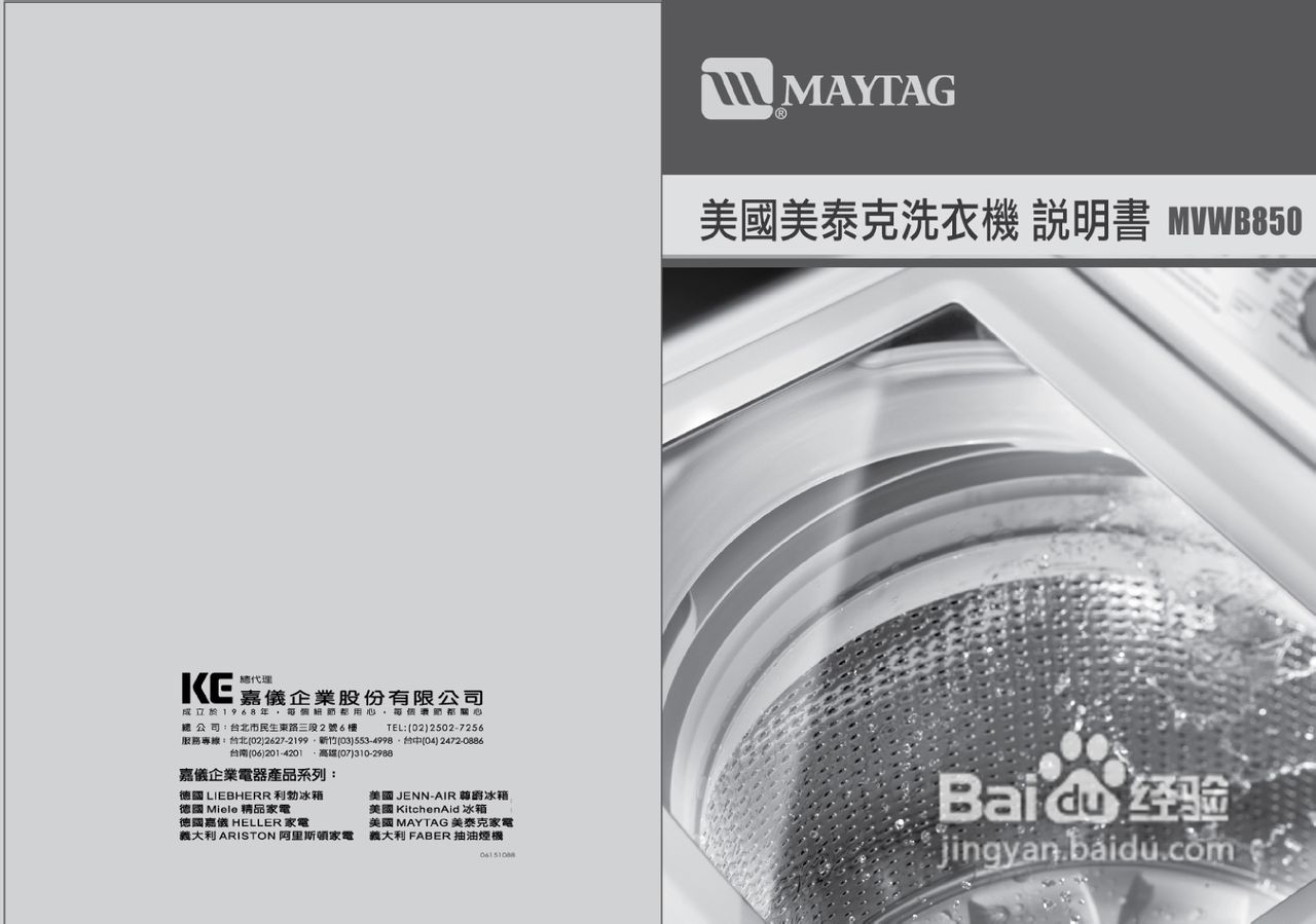 美泰克MAYTAG MVWB850洗衣机说明书