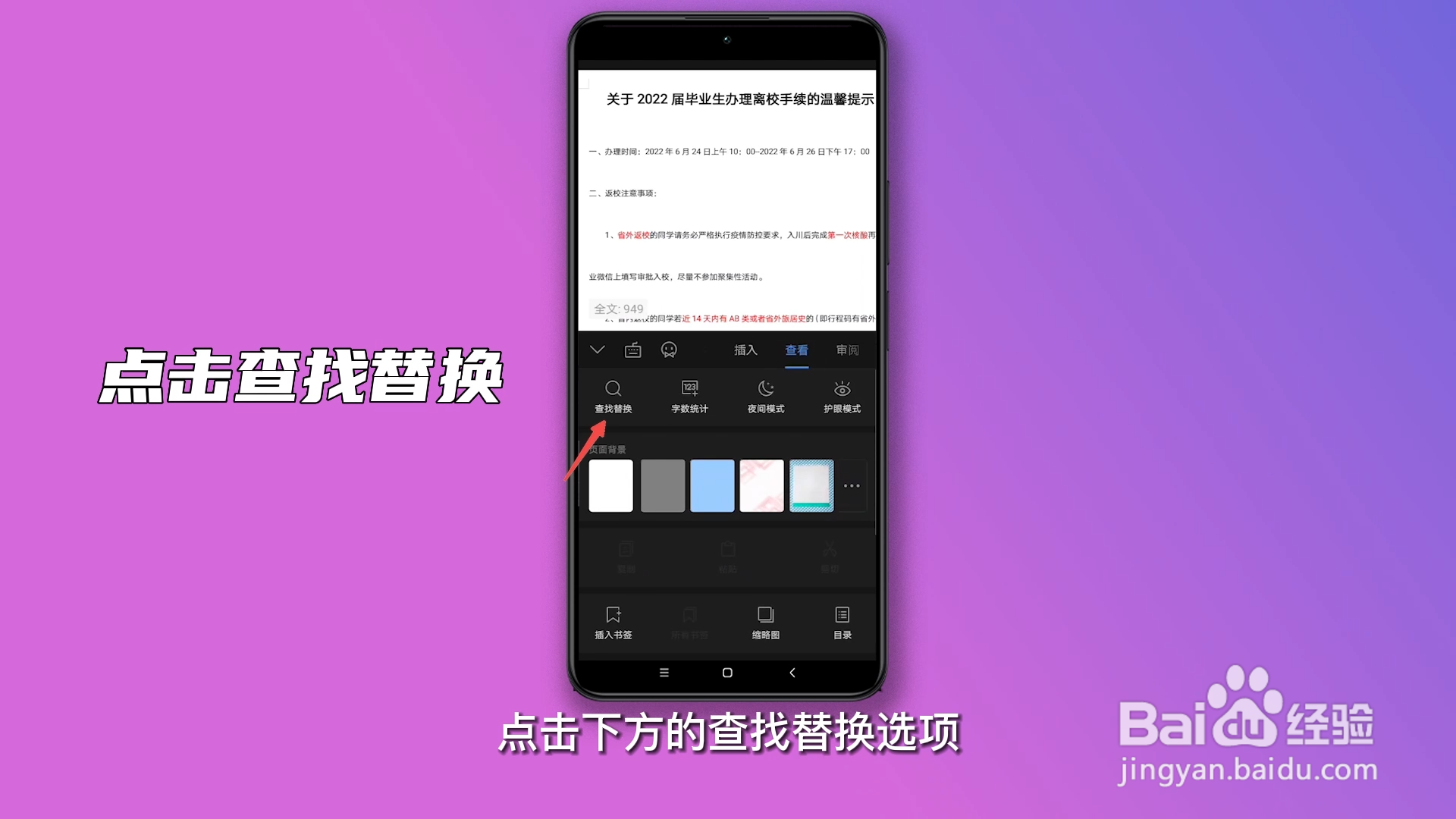 word文档怎么快速查找关键字