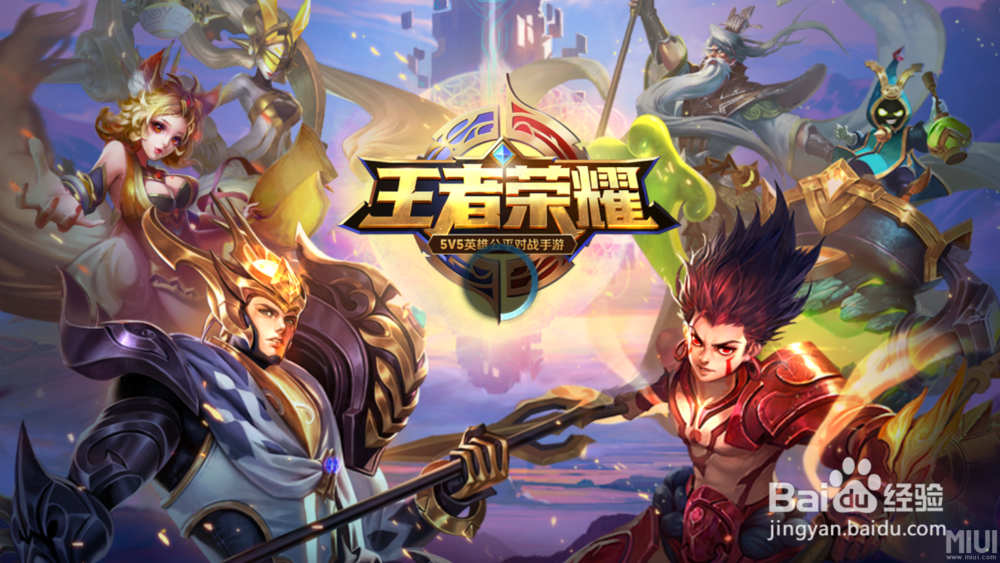 王者荣耀的体验服在哪里下载？