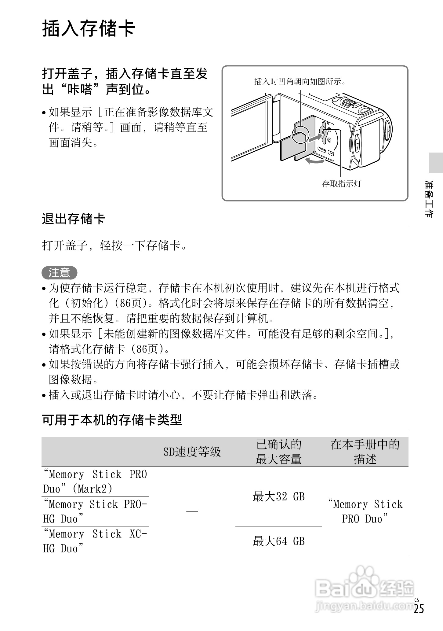 SONY索尼HDR-TD30VE数码摄像机说明书:[3]
