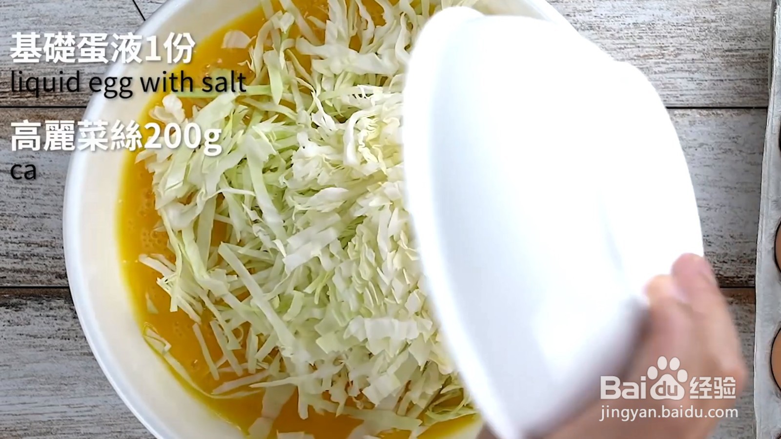 如何制作高丽菜煎蛋