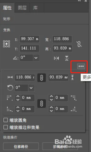 AI中缩放圆角如何使用