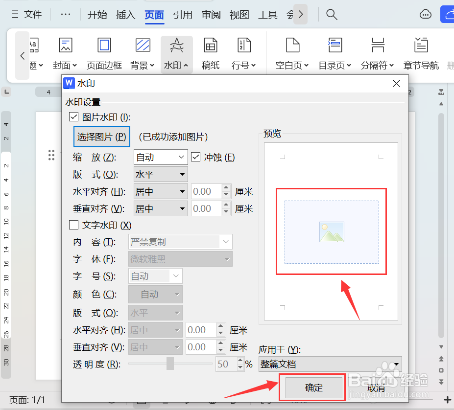 Word文档如何添加图片水印
