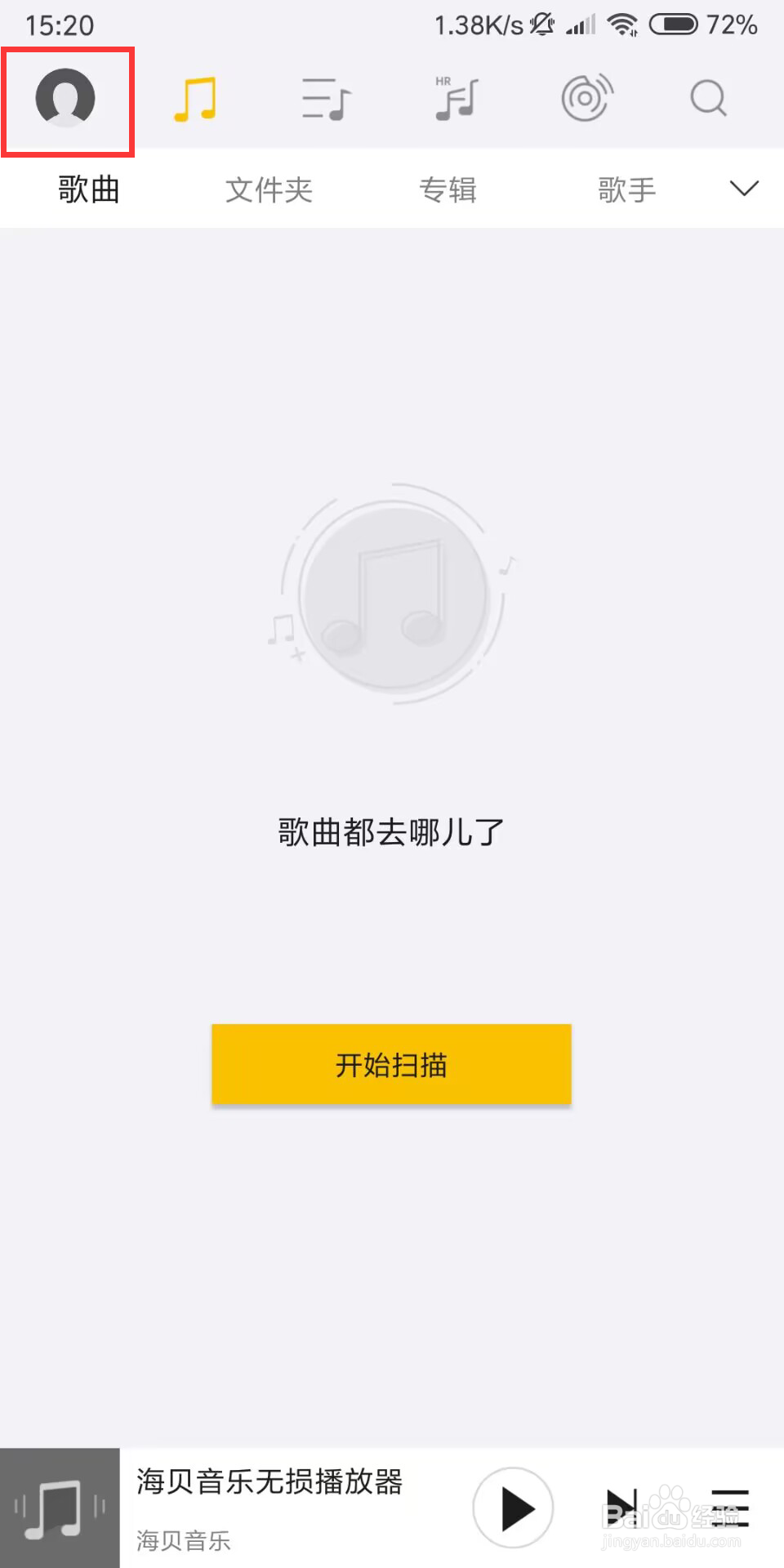 海贝音乐如何设置关闭显示歌词