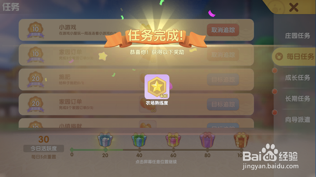 摩尔庄园游戏攻略之完成每日任务