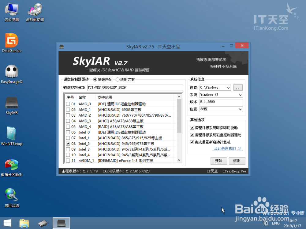 安装xp提示初步安装完成，确定后反复重启或蓝屏