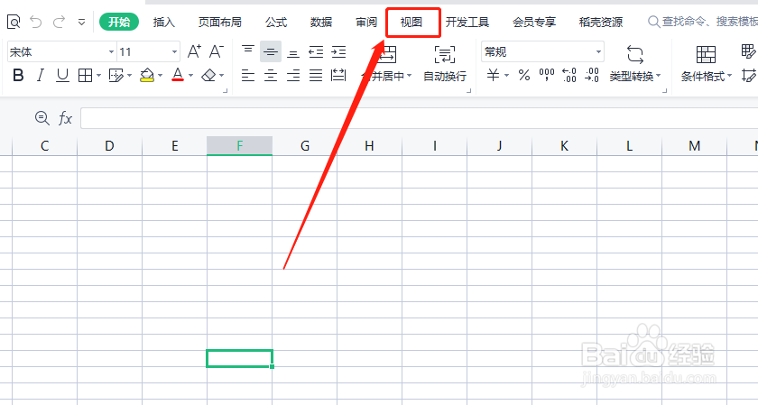 wps office浏览表格时如何打开阅读模式
