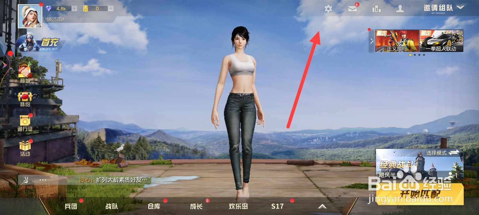 荒野行动如何开启省电模式