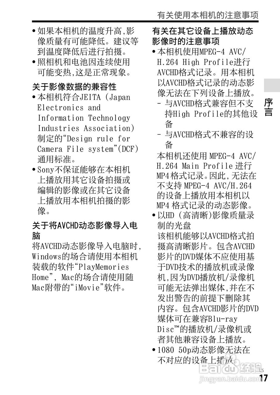 SONY索尼DSC-RX1数码相机说明书:[2]