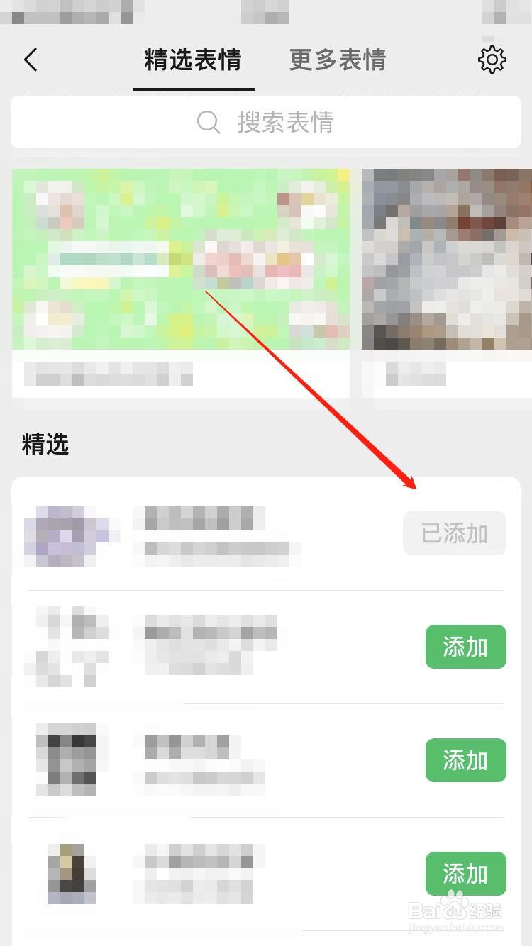 微信怎么添加表情包