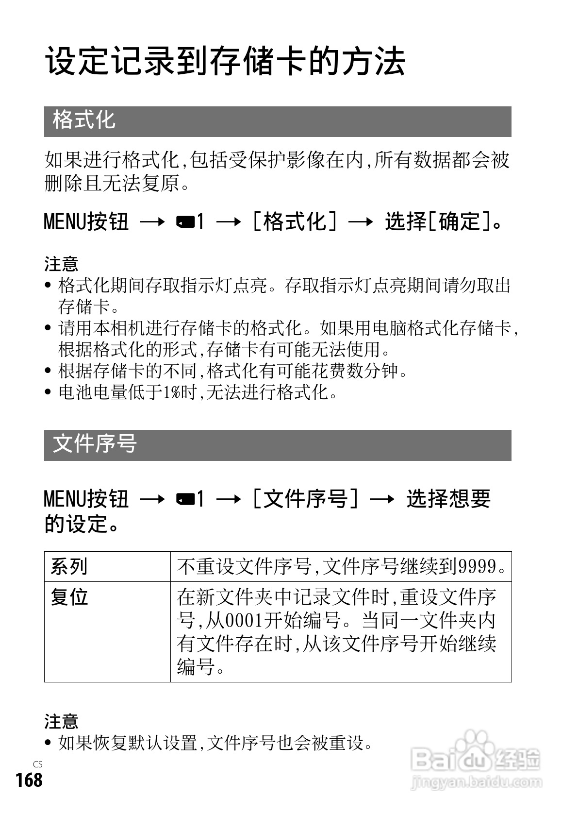 SONY索尼DSC-RX1数码相机说明书:[17]
