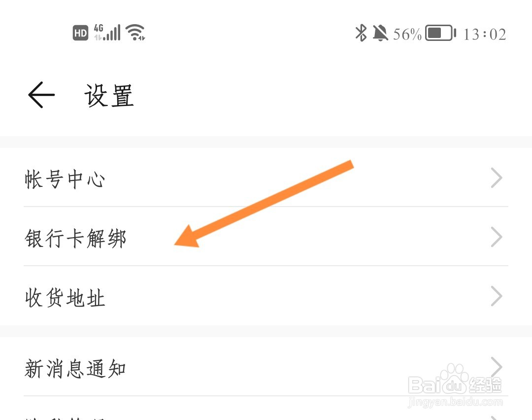 荣耀商城如何解绑银行卡