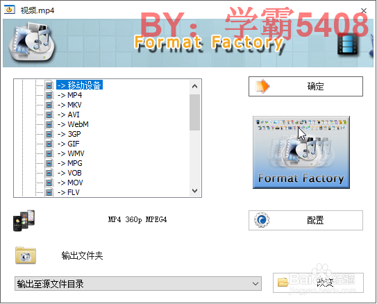 如何使用格式工厂转换视频格式