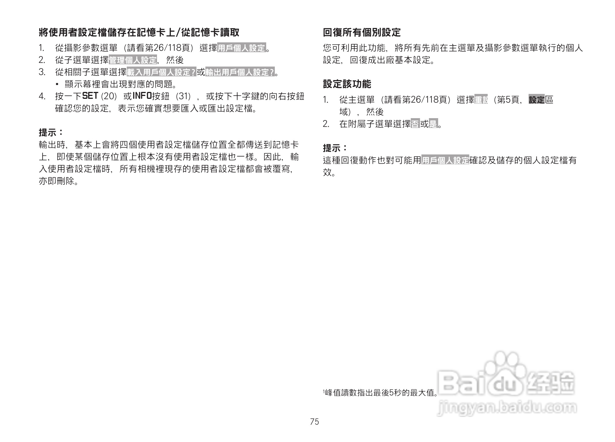 LEICA M数码相机说明书:[8]