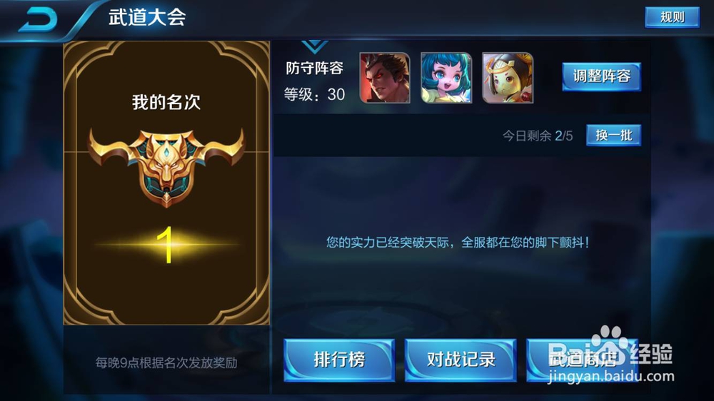 王者荣耀武道大会第一攻略