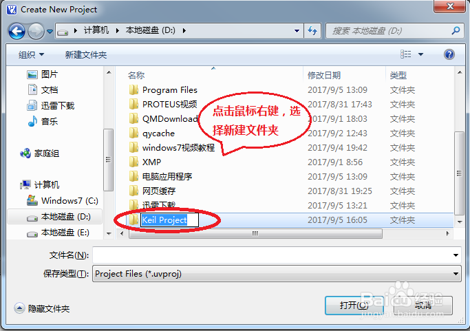 Keil如何创建新工程文件