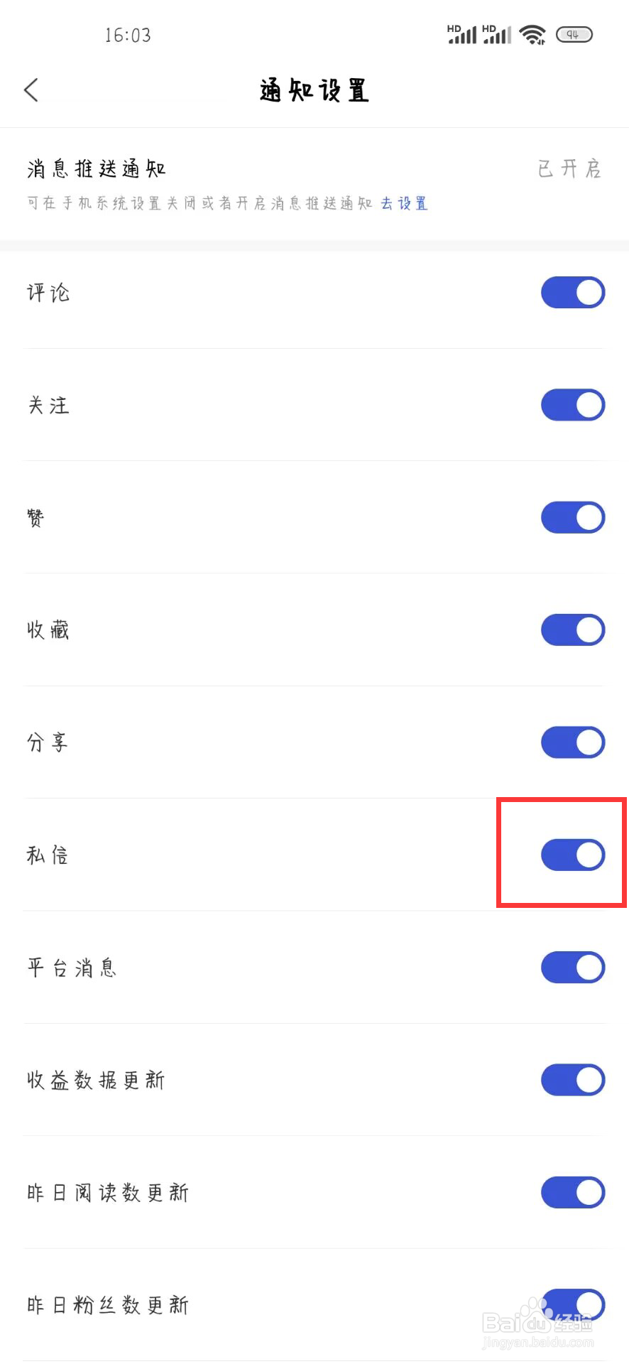 百家号在哪儿设置关闭私信通知