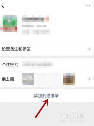 微信如何添加好友