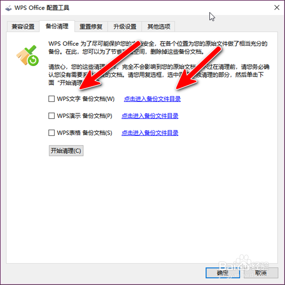 WPS 2019怎样清理备份