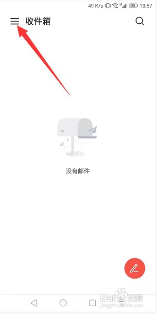 花瓣邮箱怎么添加多个帐号