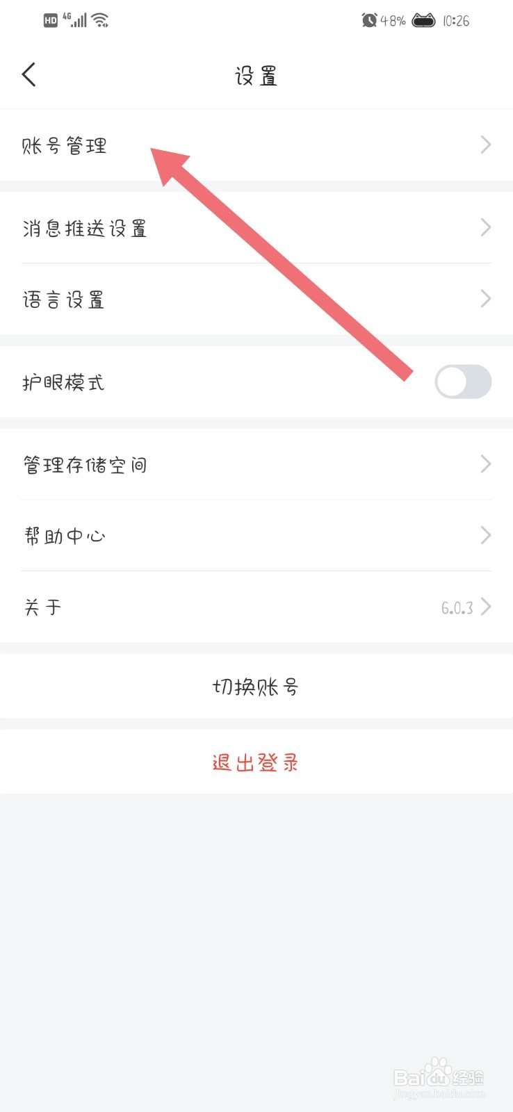 学习通App怎么更换手机号