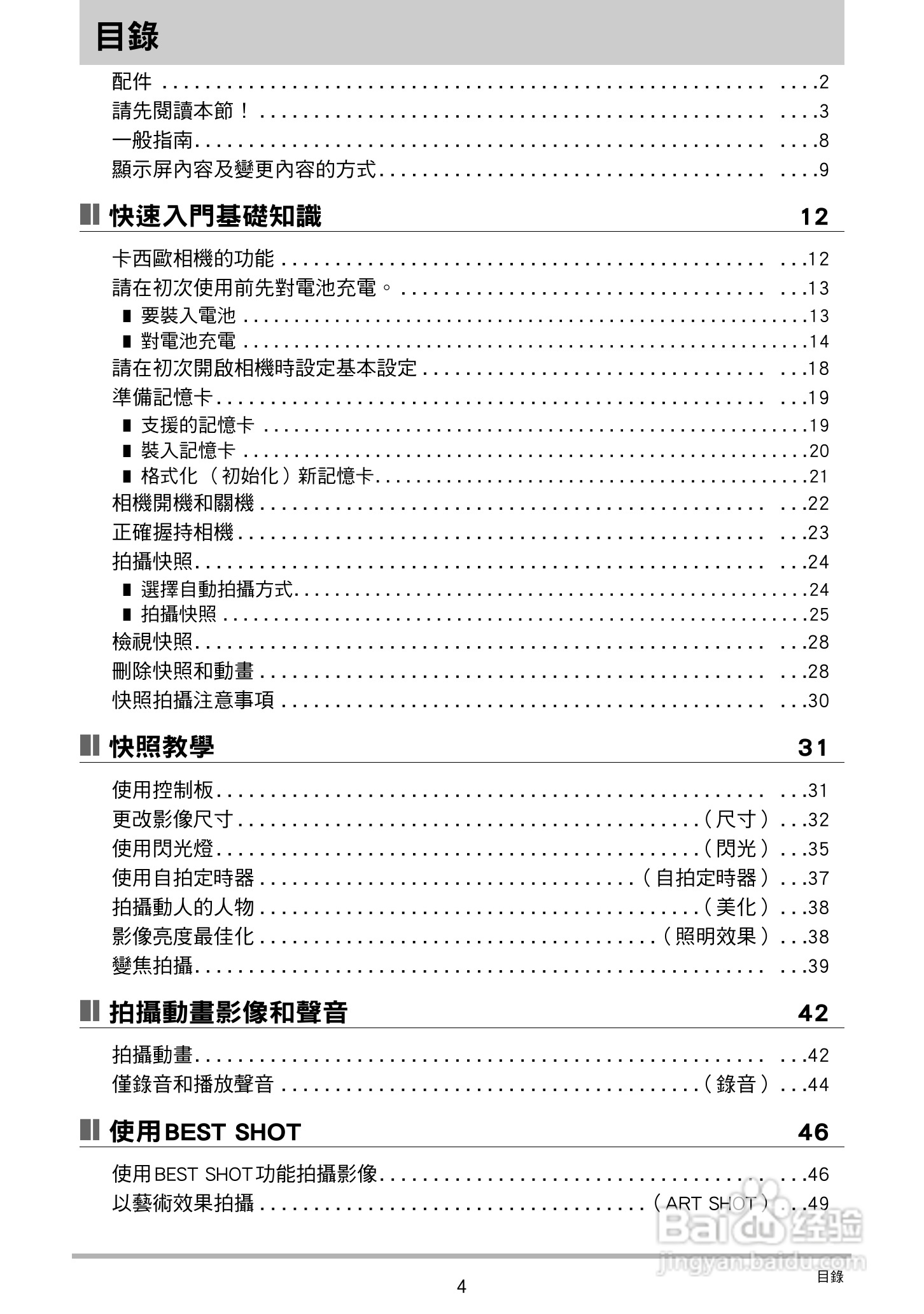 卡西欧EX-Z790数码相机说明书:[1]