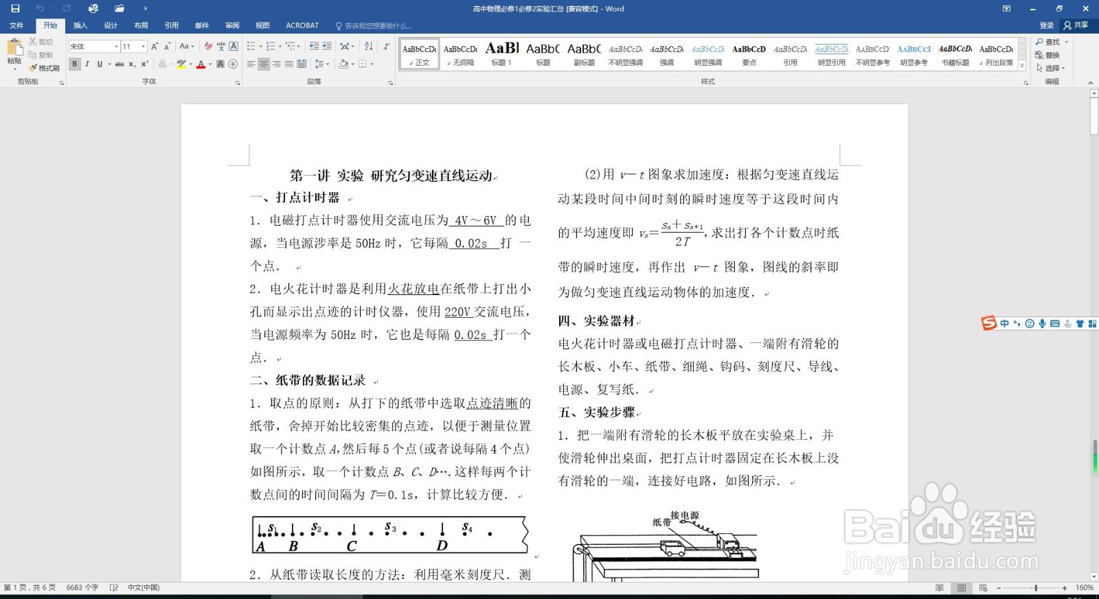 文件在打开过程中显示错误、损坏打不开怎么办