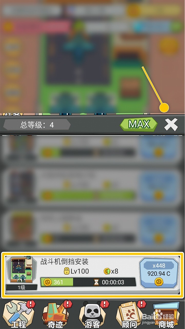 干个大工程怎么解锁战斗机倒挡安装工程