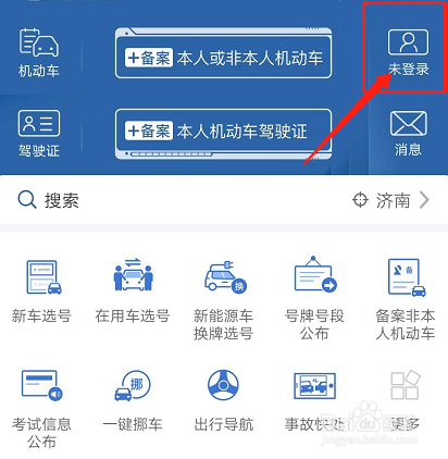 如何在交管12123上面添加邮寄地址？
