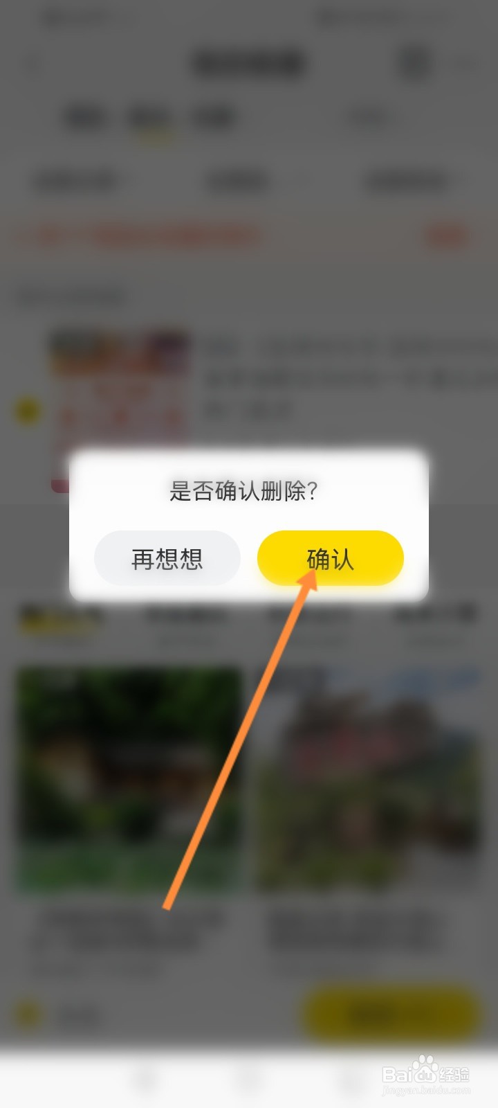 飞猪旅行怎么批量删除收藏家