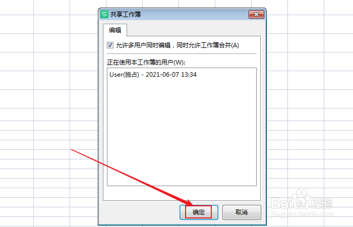 如何设置excel工作簿共享