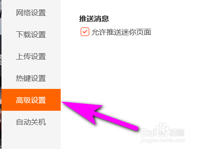 腾讯视频如何设置关闭本地视频自动进入主界面