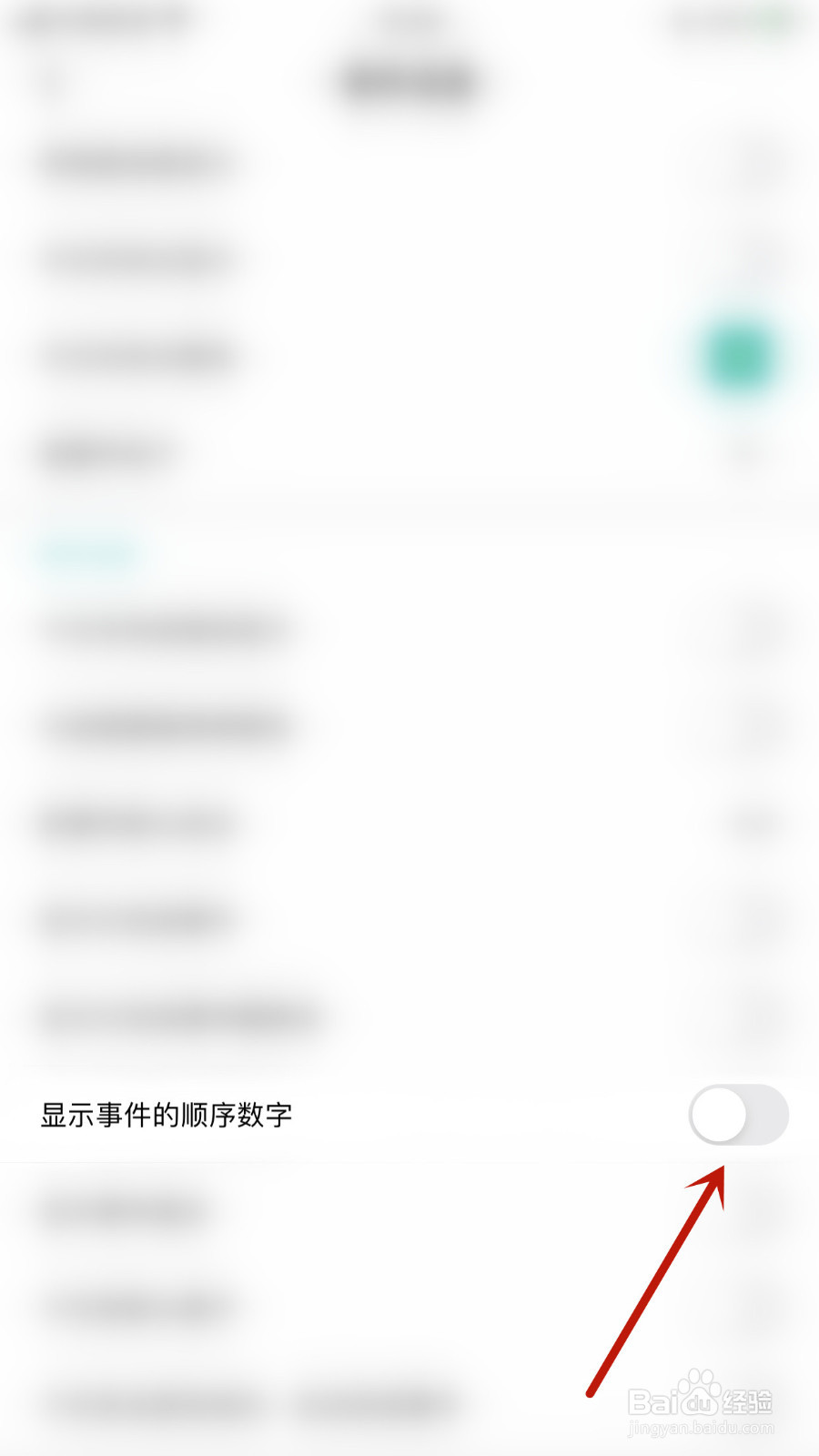 Todo清单如何设置显示事件的顺序数字停用