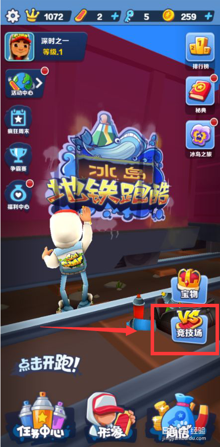 地铁酷跑怎么邀请好友一起玩