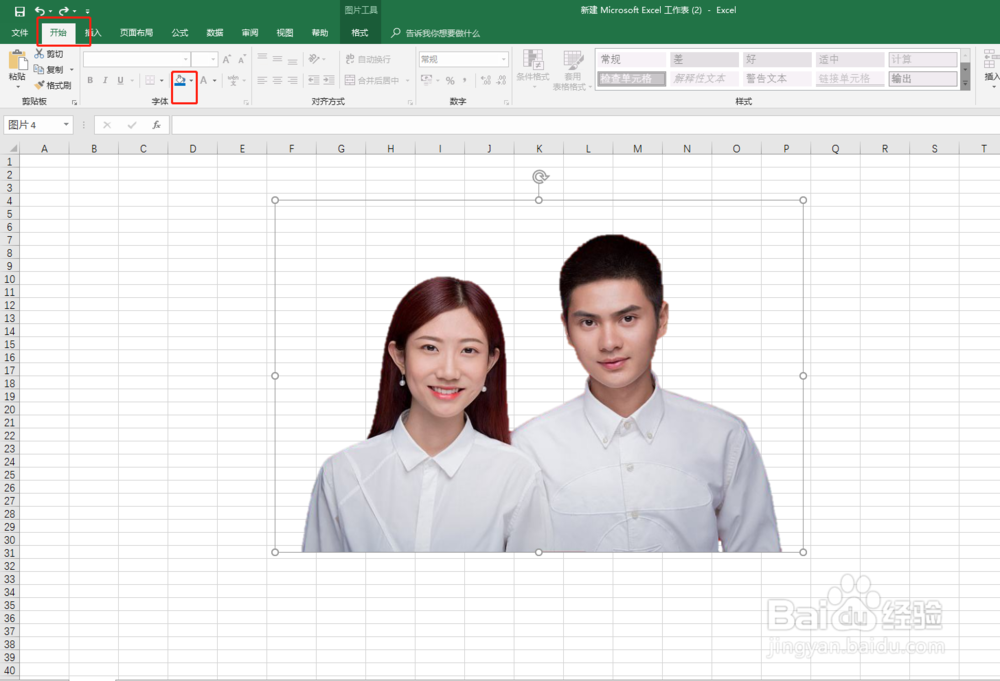 如何用Excel更换证件照背景