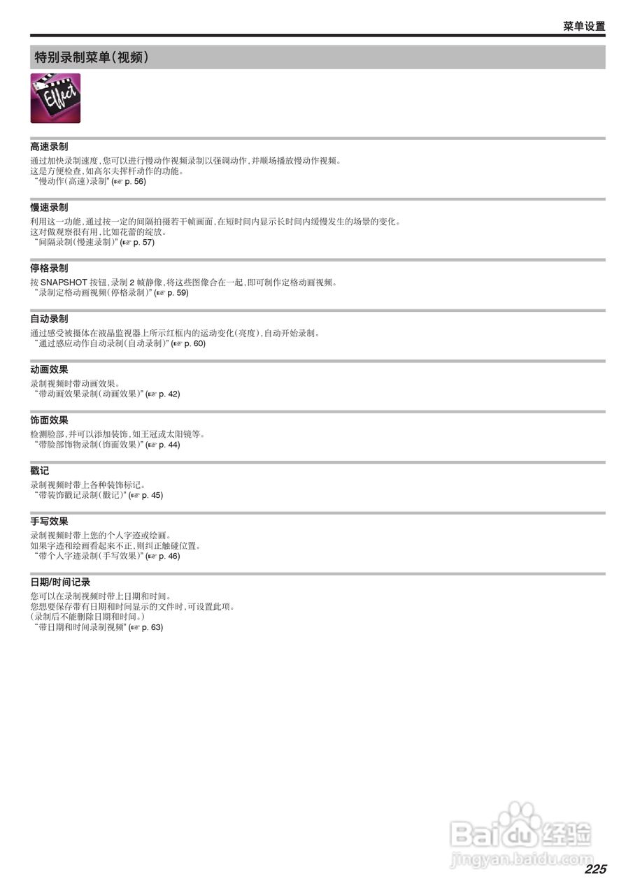 胜利GZ-VX875摄像机使用说明书:[23]