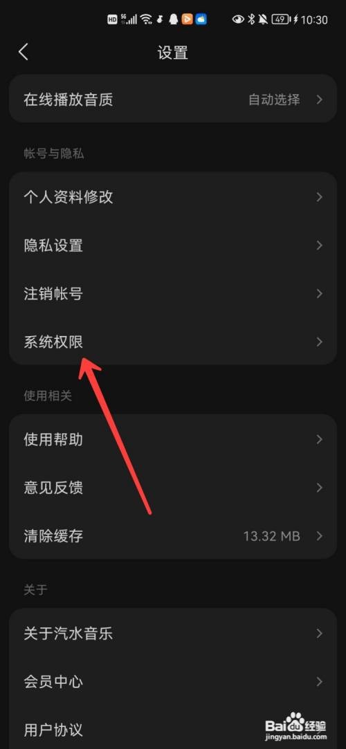 汽水音乐app在哪里关闭接收通知