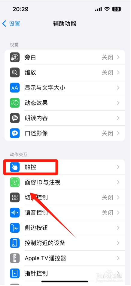 苹果手机屏幕校准在哪里