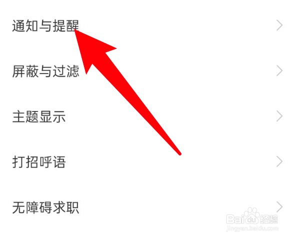 BOSS直聘app怎么关闭横幅提醒功能