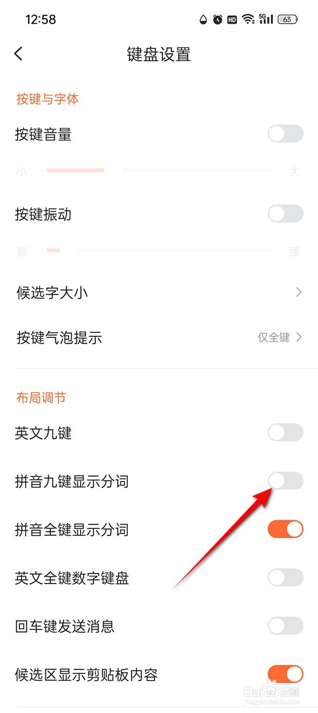 搜狗输入法拼音九键怎么设置是否显示分词