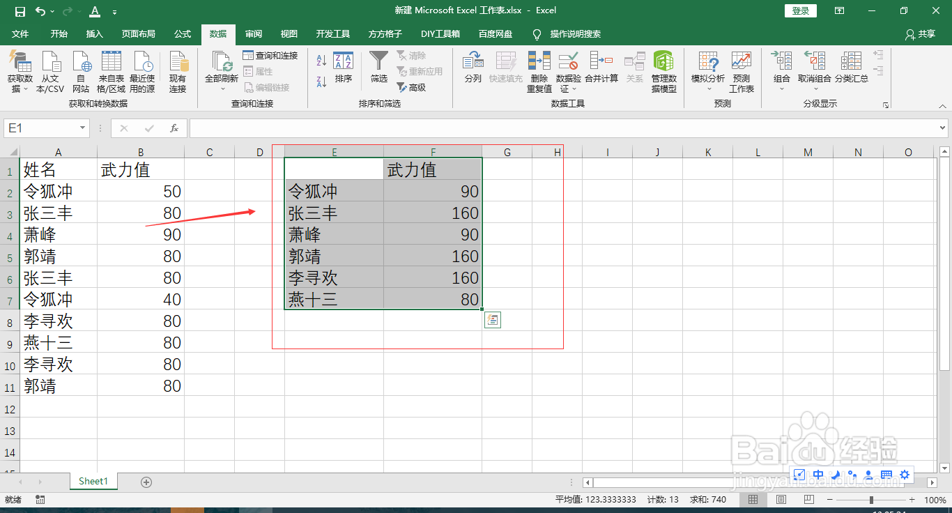 excel表格同名字归类汇总