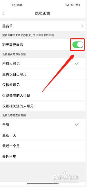 习水生活网app怎么开启聊天需要申请功能?