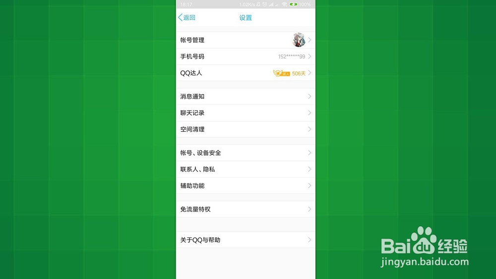 手机QQ 如何添加或屏蔽不看他的空间动态的好友