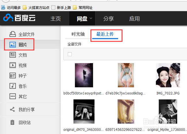 百度云盘如何下载图片