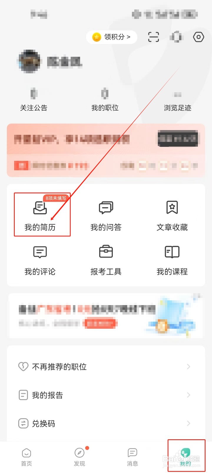 公考雷达怎样编辑填写《性别》简历资料