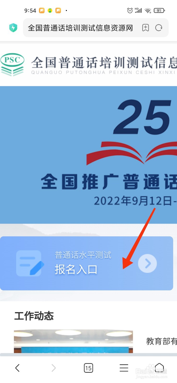 普通话报名怎么注册不了