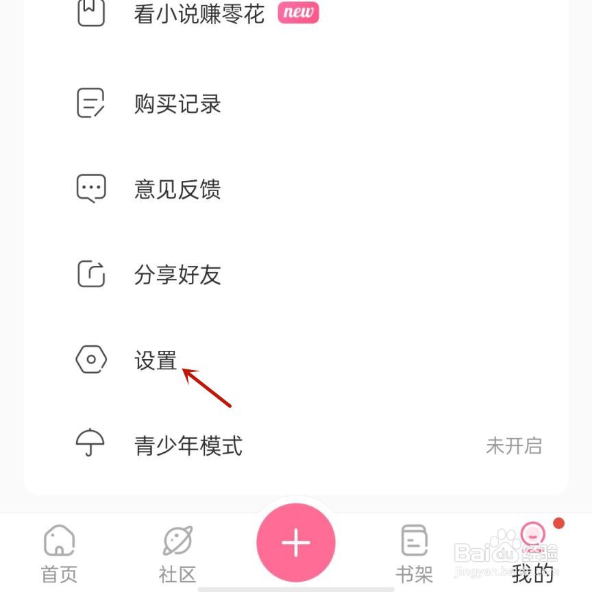 免耽漫画怎么开启推送通知