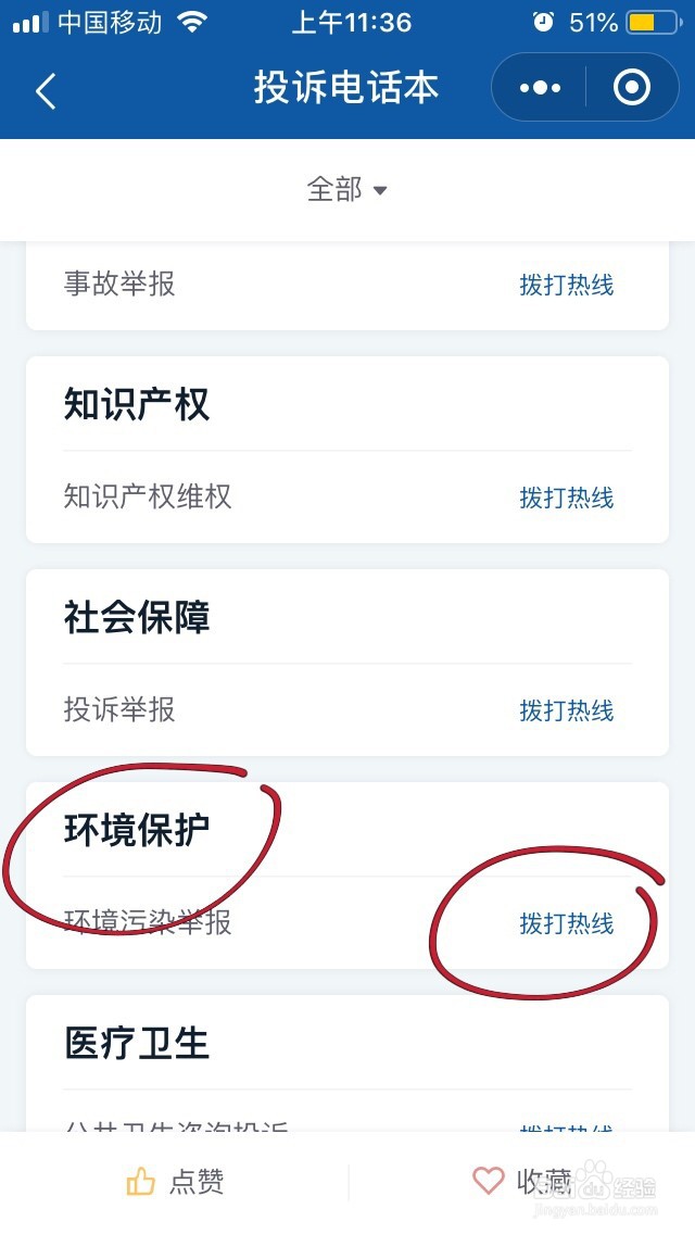 小区旁边工地半夜施工,如何举报